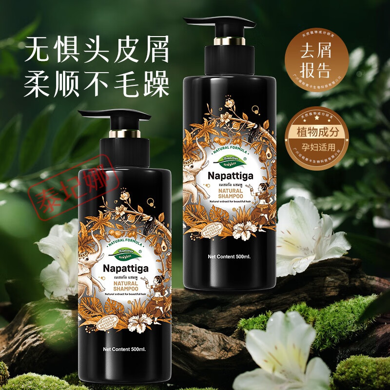 NAPATTIGA泰国进口Napattiga娜帕蒂卡洗发水柔顺去屑洗护二合一洗发露500ml 泰国进口植物洗发水500ml*1瓶 正常规格