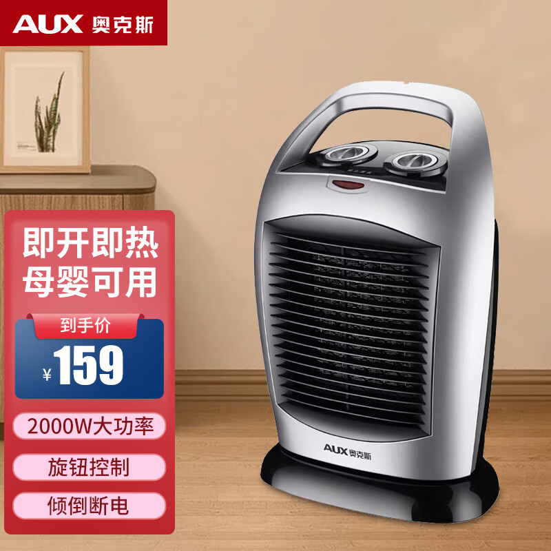 奧克斯（AUX） 奧克斯暖風(fēng)機(jī) 暖氣扇暖風(fēng)扇電熱扇 家用立式取暖器熱風(fēng)機(jī)搖頭宿舍 銀白色（2000W大功率）