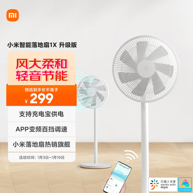 米家小米电风扇落地扇家用 直流变频自然风大广角轻音节能电扇1X升级版 充电宝供电