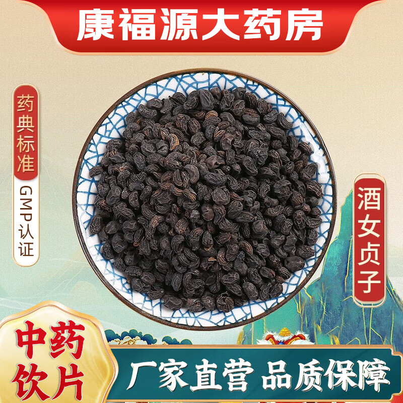 【药房直售】酒女贞子500g酒女贞子药中药可泡酒女贞子茶可搭墨旱莲