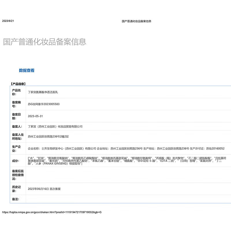 丁家宜（TJOY）洗面奶水杨酸氨基酸净透洁面乳人参滋润保湿清洁200g泡沫洗面奶 丁家宜氨基酸净透洁面乳200g一瓶 1ml