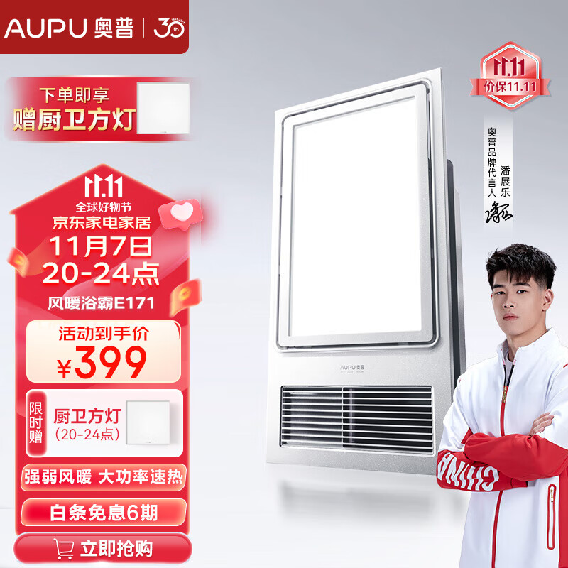 奥普（AUPU）浴霸集成吊顶风暖浴室多功能LED照明换气吹风卫生间E171国民家居 旗舰款-E171【大功率强弱风暖】使用感如何?
