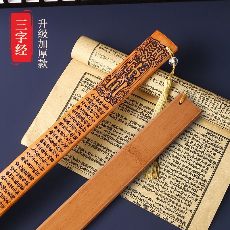 竹戒尺三字经无刻度款[心有戒