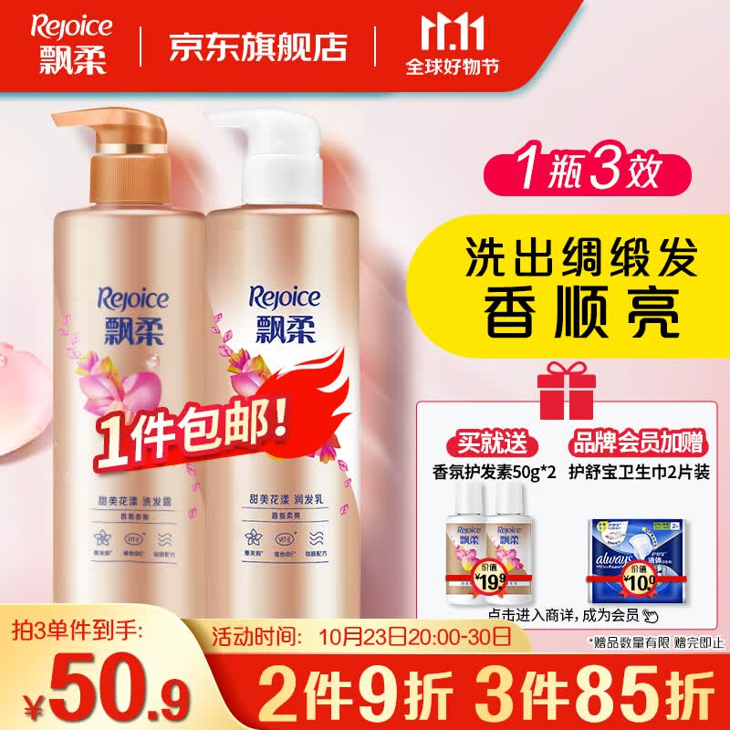 飘柔香氛洗发水男士女士甜美花漾洗护套装530g+530g留香柔顺使用感如何?
