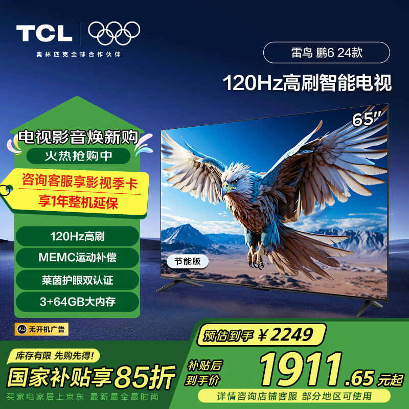 TCL���� ��6 24�� �ҵ���Ҳ��� ���ӻ�65Ӣ�� 120Hz 3+64GB 4K������ ������Ϸƽ�����65S376C-J