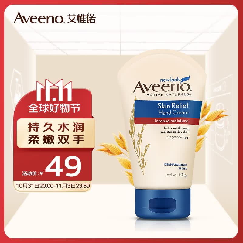 艾惟诺（Aveeno）妈妈护手霜保湿补水嫩肤女冬季燕麦护手霜100g高性价比高么？