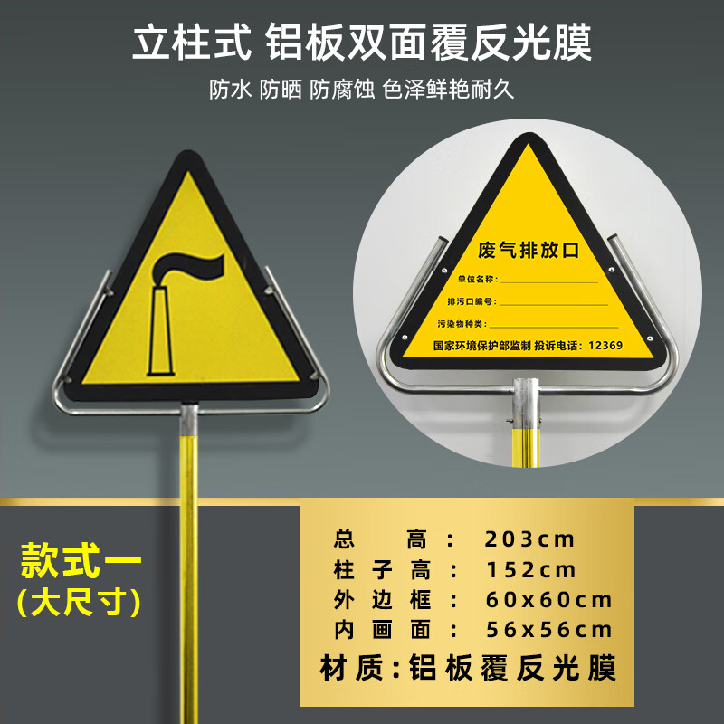 来讯废气排放口标识牌立柱式危险废物信息公开栏危废间贮存场所警告标