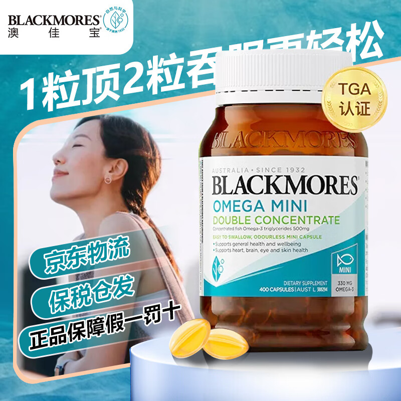 澳佳宝深海MINI鱼油软胶囊无腥味 澳洲进口迷你鱼油高浓度富含Omega3DHA 升级款小粒无腥味鱼油400粒