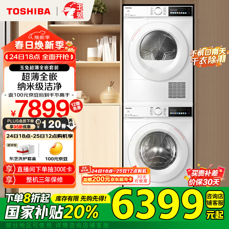 ��֥��TOSHIBA������ϴ����װ��DG-10T13BF+T13BF��10KG������Ͳϴ�»�+��Ƶ�ȱú�ɻ� �Ծɻ��� �ҵ���Ҳ���20%
