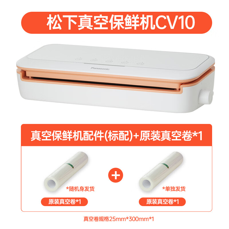 松下抽真空封口机 家用全自动包装机 商用压缩机食品塑封机保鲜密封机 封口机+1*原装真空卷|干湿两用 25cm