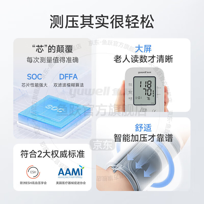鱼跃(yuwell)电子血压计 血压仪家用老人 臂式医用级高精准高血压测量仪器送礼 血压脉波双测+国际双认证+双供电+智能加压