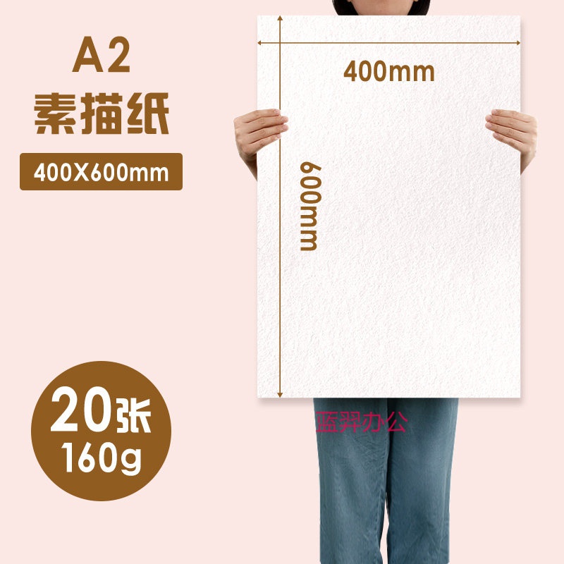 温妤(wxpyu)超大美术生专用全开素描纸 水粉纸 水彩纸 加厚画画大白纸