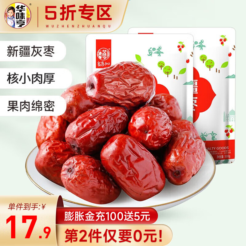 华味亨 新疆灰枣500g 红枣零食新疆大枣蜜饯果干小包装休闲即食食品 新疆灰枣500g怎么看?
