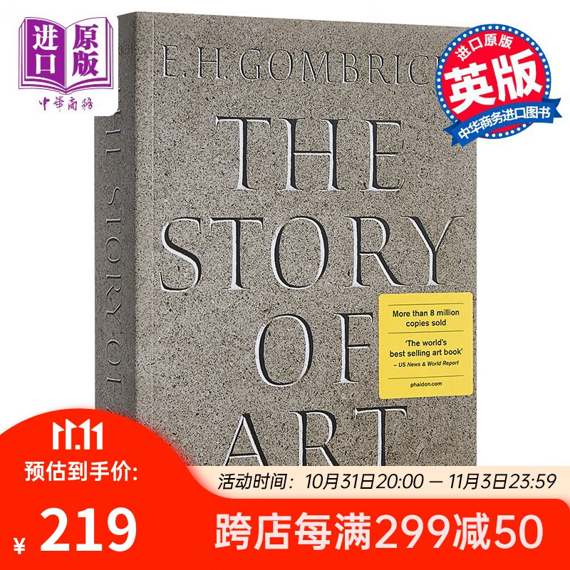 The Story of Art 进口艺术 艺术的故事 贡布里希E.H. Gombrich 艺术史艺术入门艺术理论Phaidon 费顿出版【中商原版】属于什么档次？