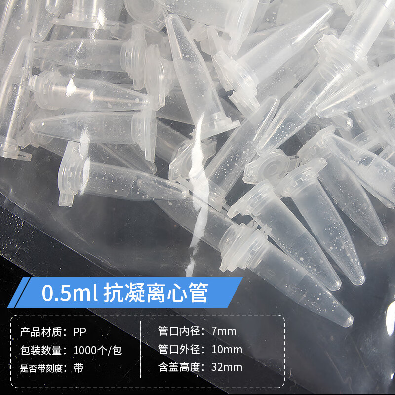 抗凝离心管头0.5ml1.5ml2ml抗凝管含edta-k2血球分析用 0.
