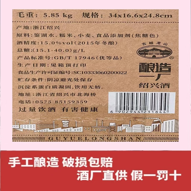 古越龙山青玉2015年手工原酒原坛分装500mL/瓶15度半干加饭花雕黄酒京东包邮 2015年原酒 500mL 6瓶 整箱装 京东物流送到家