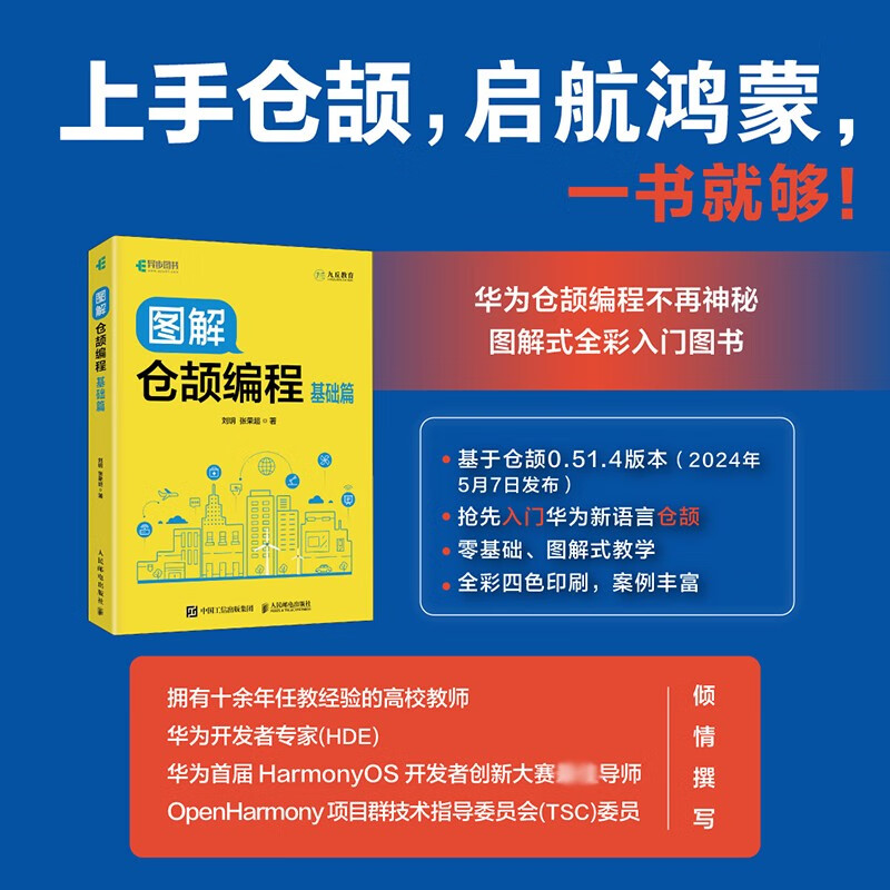 图解仓颉编程：基础篇（异步图书出品）详情图