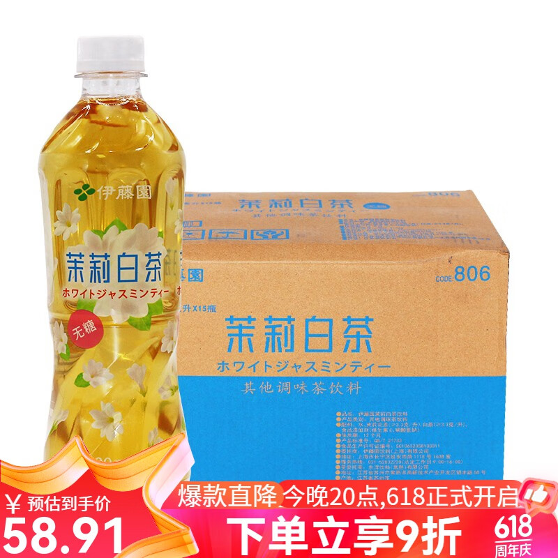 伊藤园(itoen) 茉莉白茶(无糖)500ml*15瓶整箱茶饮料 休闲茶饮品 茉莉