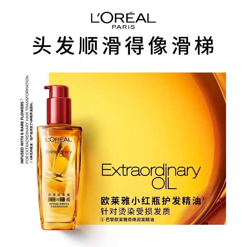 欧莱雅奇焕润发护发精油小金瓶100ml免洗滋养女防毛躁改善干枯烫染受损 100ml*1瓶 小红瓶
