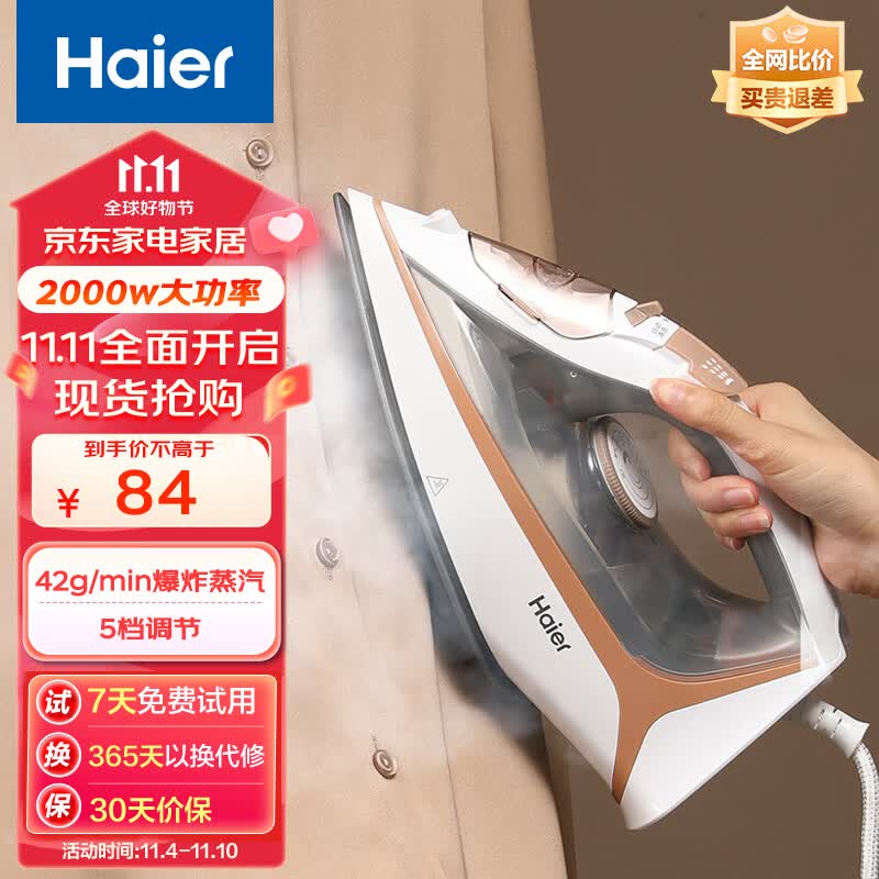 海尔（haier）电熨斗家用蒸汽熨斗2000W大功率 熨烫机 小型手持迷你电烫斗 挂烫机 HY-Y2026高性价比高么？