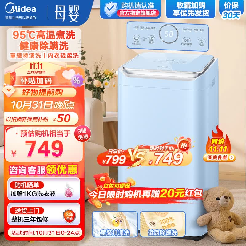 美的（Midea）婴儿洗衣机母婴儿童内衣 小型3公斤全自动波轮 杀菌除螨高温煮洗宝宝专享 【迷你系列】MB30VH12E使用感如何?