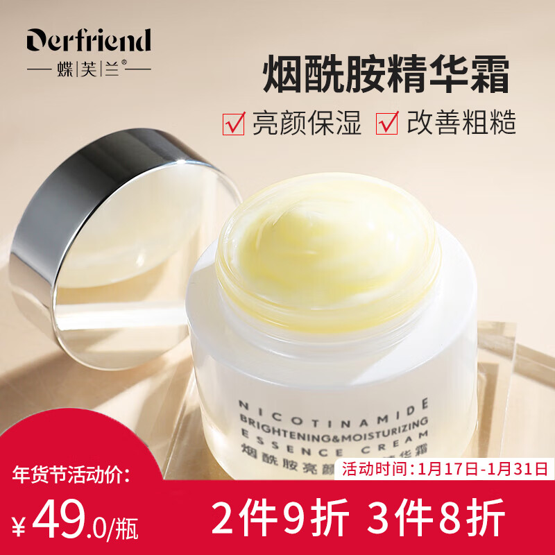 蝶芙兰烟酰胺亮颜保湿精华霜80g雪花膏补水清爽面霜