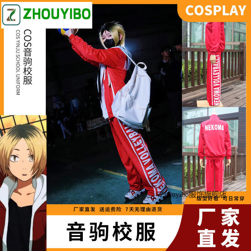 ZHOUYIBO【魂漫轩】音驹校服排球少年cos服裤子孤爪研磨cosplay乌野队服 单外套(带内网) XS