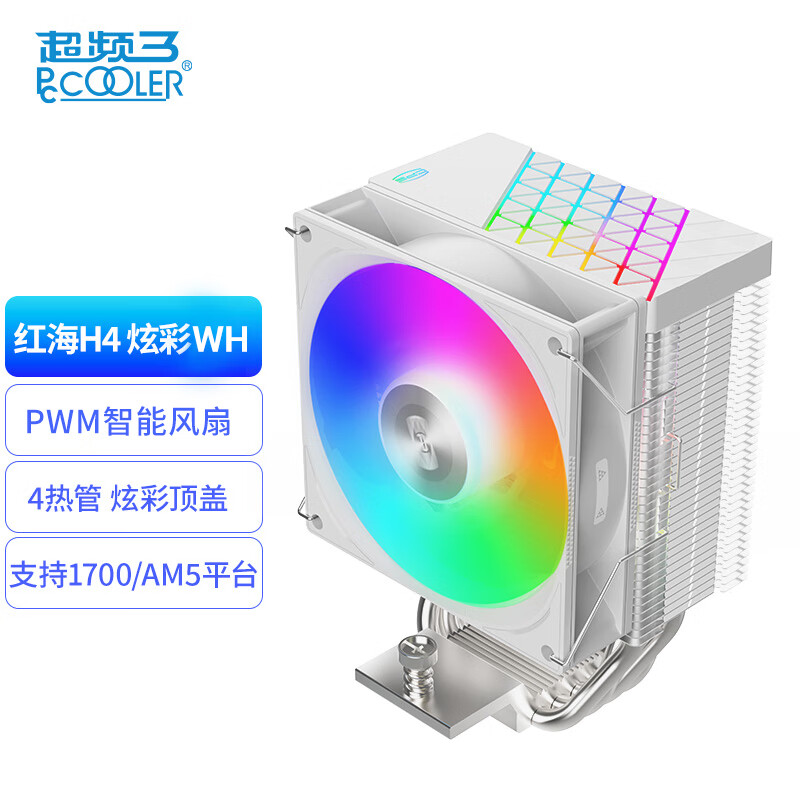 超频3（PCCOOLER）红海H4散热器cpu风扇ARGB神光同步温控四铜管PWM台式机1700电脑塔式风冷 红海H4 炫彩 白色