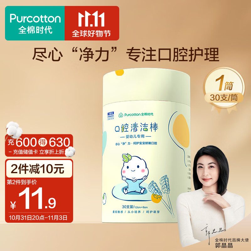 全棉时代 婴儿清理棒棉签棉棒牙刷刷牙新生儿乳牙刷一次性清洁神器怎么看?
