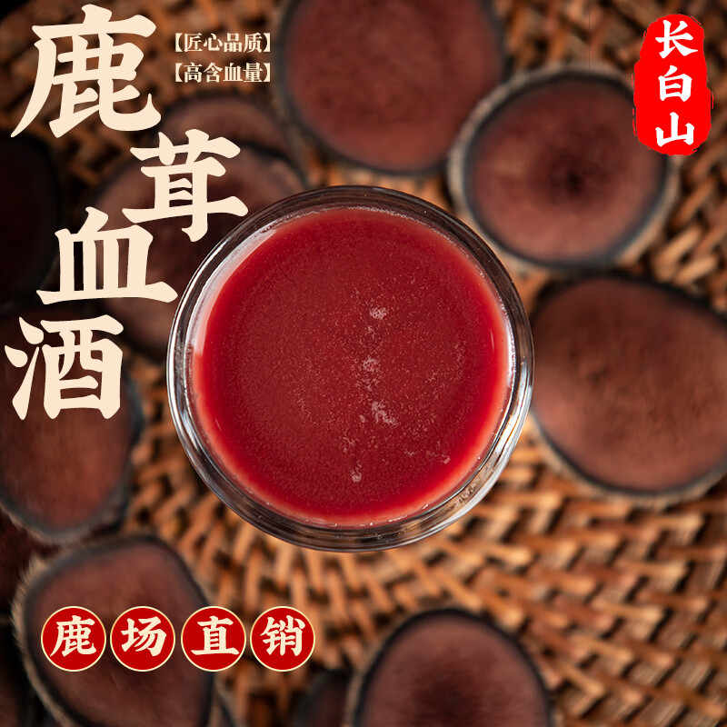 燕棠草社鹿茸血酒正宗高浓度新鲜鹿血酒男性泡酒料 鹿茸血酒500ml一瓶