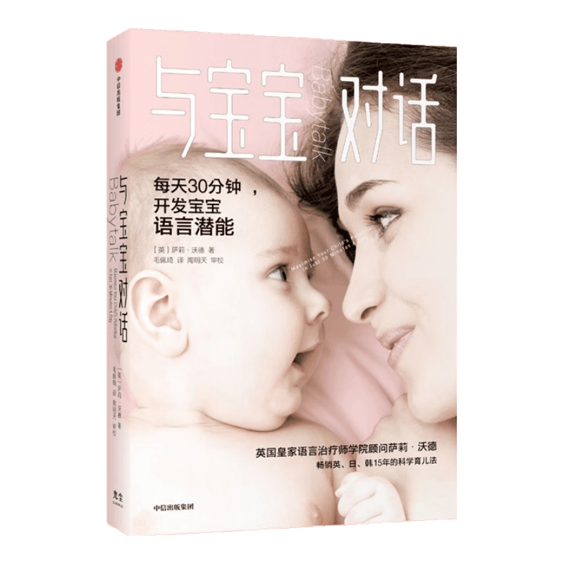 与宝宝对话