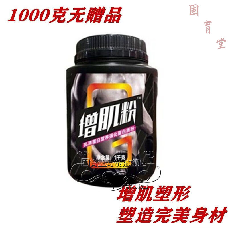 亿家膳优药房直售 悍金斯蛋白粉乳清蛋白质粉营养粉健身男女瘦人快速