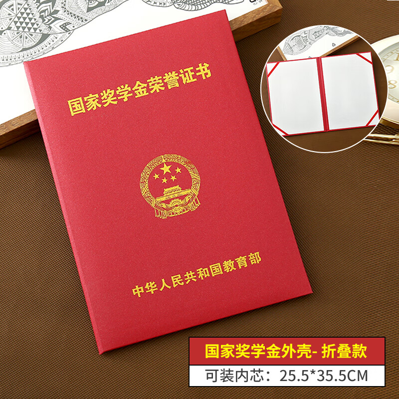 国家奖学金证书保护套a4励志奖学金荣誉证书外壳封面封皮套不折叠