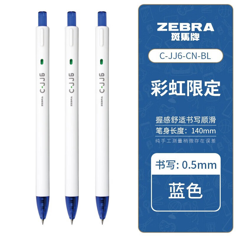 斑马牌（ZEBRA）虹彩按动中性笔 0.5mm头啫喱笔水笔彩色斑马红笔学生绘画标注考试签字笔C-JJ6 蓝色3支装