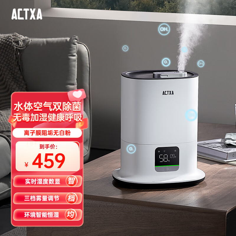 阿卡驰(ACTXA)阿卡驰(ACTXA) 加湿器家用大雾量轻音卧室客厅婴儿香薰机智能定时恒湿空气加湿器4.5L大容量 加湿器AH-E01