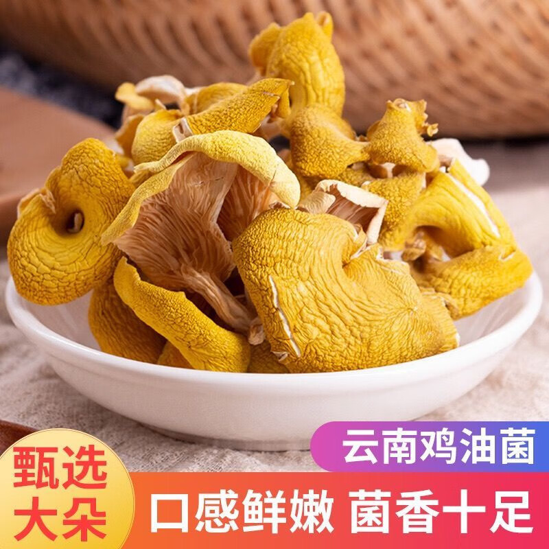 珊耳婆婆云南雞油菌干貨黃金菇榆黃菇香菇山珍土特產(chǎn)野外生黃絲菌 農(nóng)家雞油菌一斤
