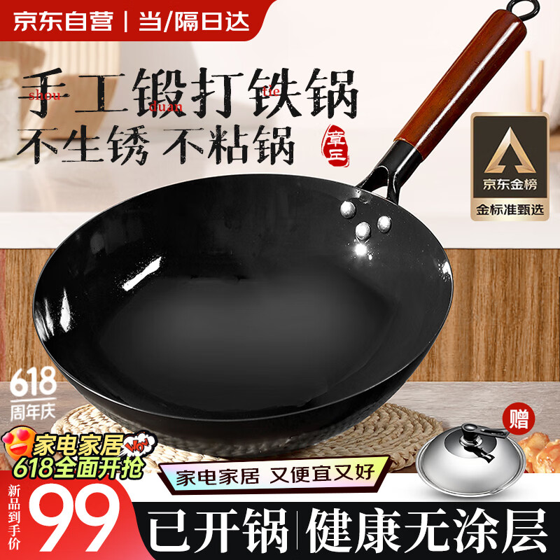 奥特优（AOTEYOU）章丘炒锅铁锅家用炒菜锅无涂层不粘锅圆底老式熟铁锅燃气灶适用