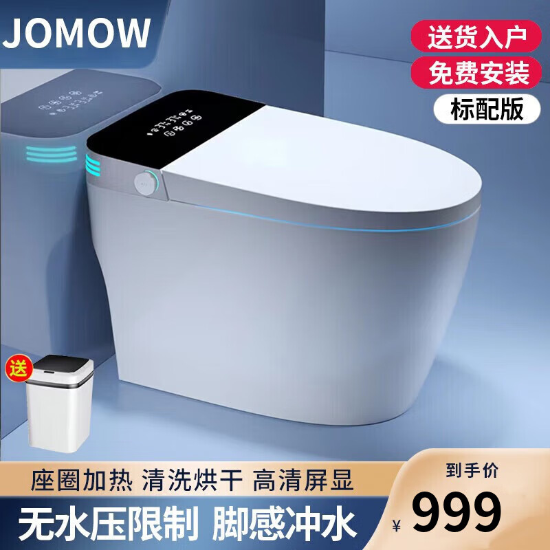 九牧王洁具 jomow 九牧王智能马桶一体式全自动马桶家用马节水虹吸