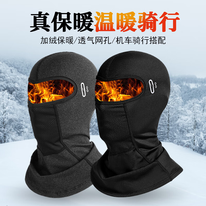 【优选】保暖骑行面罩摩托车头盔头套巴拉克拉法帽防风脖套防寒滑 黑色8008长款带眼镜孔 均码
