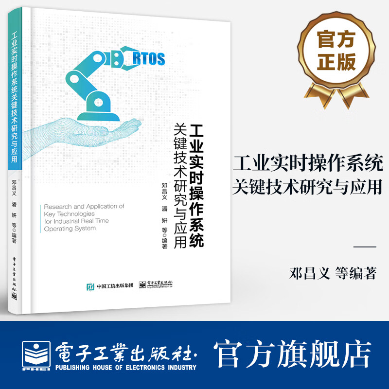 工业实时操作系统关键技术研究与应用
