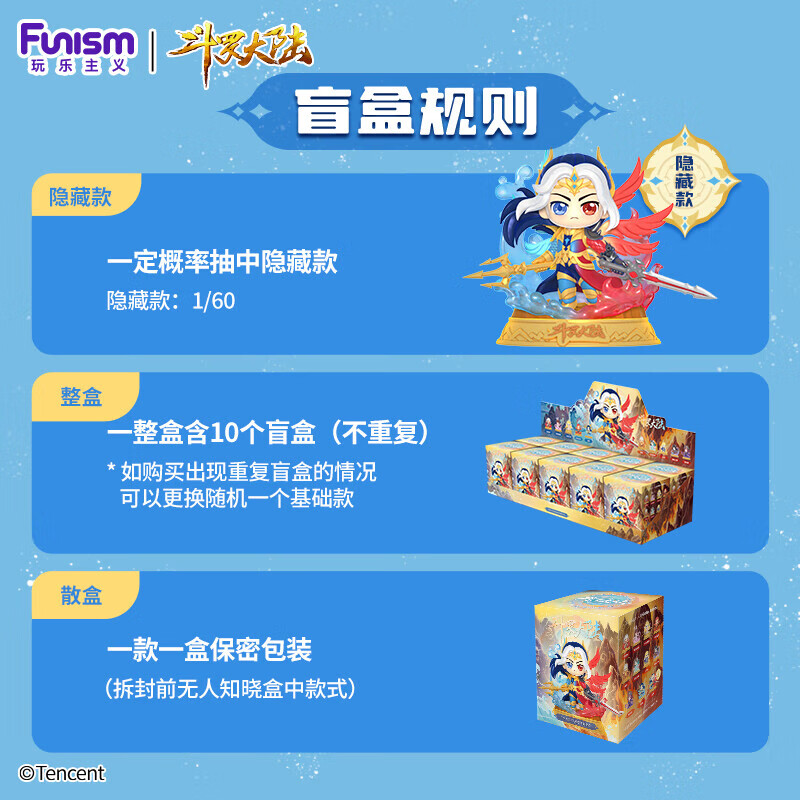 funism玩乐主义斗罗大陆盲盒成神篇唐三小舞儿童玩具摆件生日礼物 成神篇-单个盲盒（随机发）