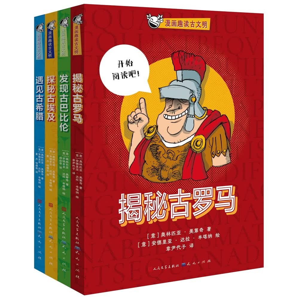漫画趣读古文明（共4册）小学三四五六年级课外历史读物，漫画和历史知识相结合，全景式呈现辉煌的历史，开阔孩子的眼界与格局，提升历史文化素养，7-10岁适读详情图