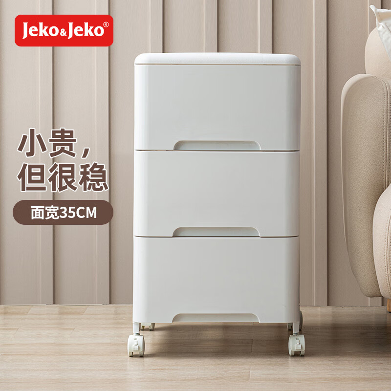 JEKO&JEKO抽屉式收纳柜床头柜置物柜儿童衣柜储物柜收纳箱夹缝柜 3层