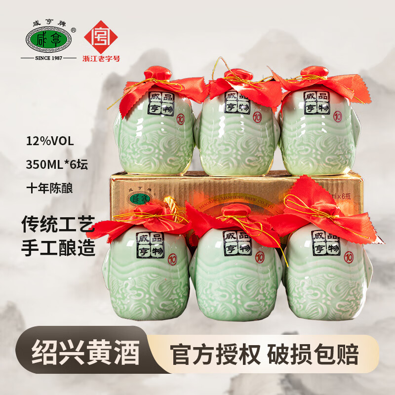 咸亨紹興特產(chǎn)黃酒品物十年陳 正宗紹興酒 手工冬釀花雕酒送禮黃酒 #1#