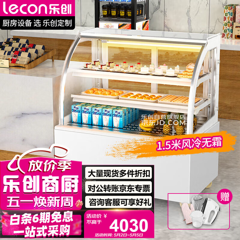 乐创（lecon） 蛋糕柜展示柜商用水果保鲜柜冷藏寿司饮料熟食玻璃陈列(白色弧形1.5米落地式)YM-FLZG-15