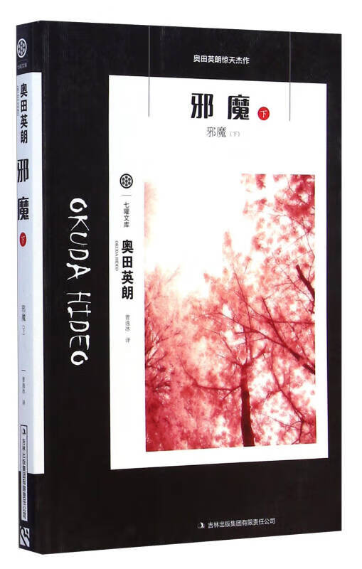 【正版现货】邪魔(下)