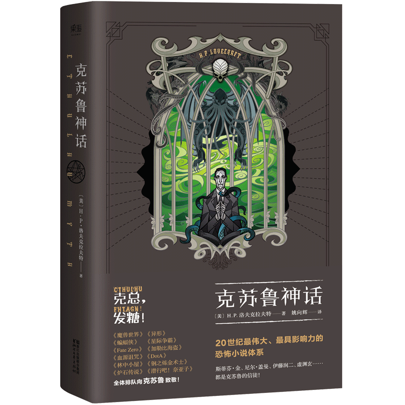 克苏鲁神话 书 cthulhu mythos 洛夫克拉夫特著 豪华中文 版 外国小说