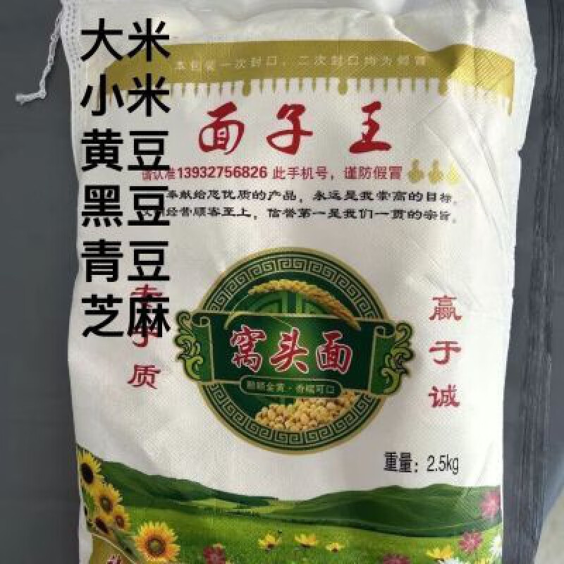 食芳溢面子王窝头面5斤沧州特产杂粮组合混合粉不加糖自发免发酵六合面 面子王窝头面5斤沧州特产杂粮组