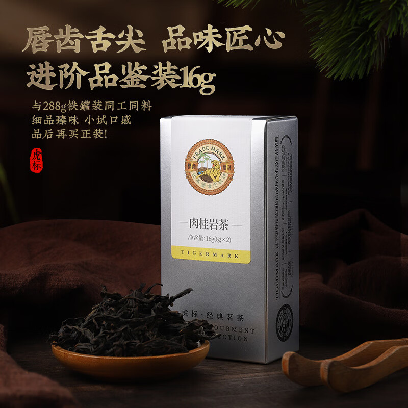 虎标乌龙茶 武夷岩茶肉桂一级16g中火盒装中国香港品牌