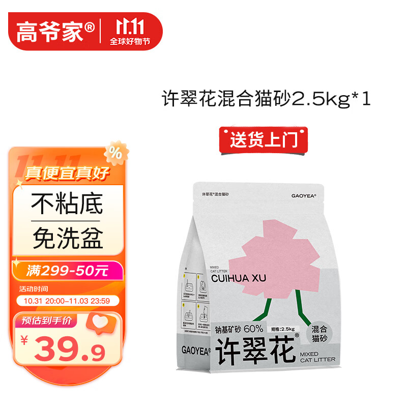 高爷家许翠花混合猫砂 无尘不粘底强吸水 除臭猫砂不可冲厕所怎么看?